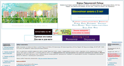 Desktop Screenshot of pavshinka.ru