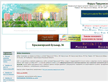 Tablet Screenshot of pavshinka.ru